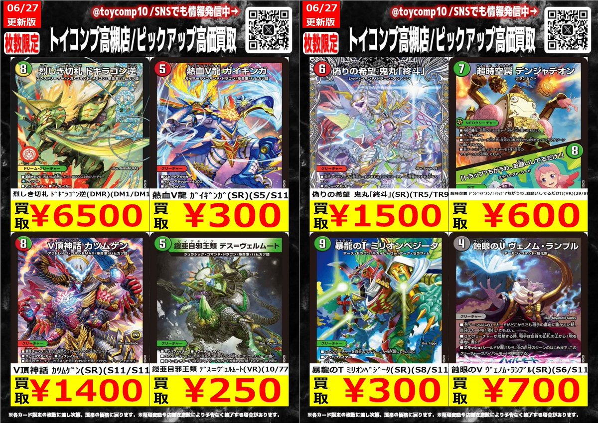 デュエマ 高価買取】 在庫足りてないところピックしてます！ 買取 
