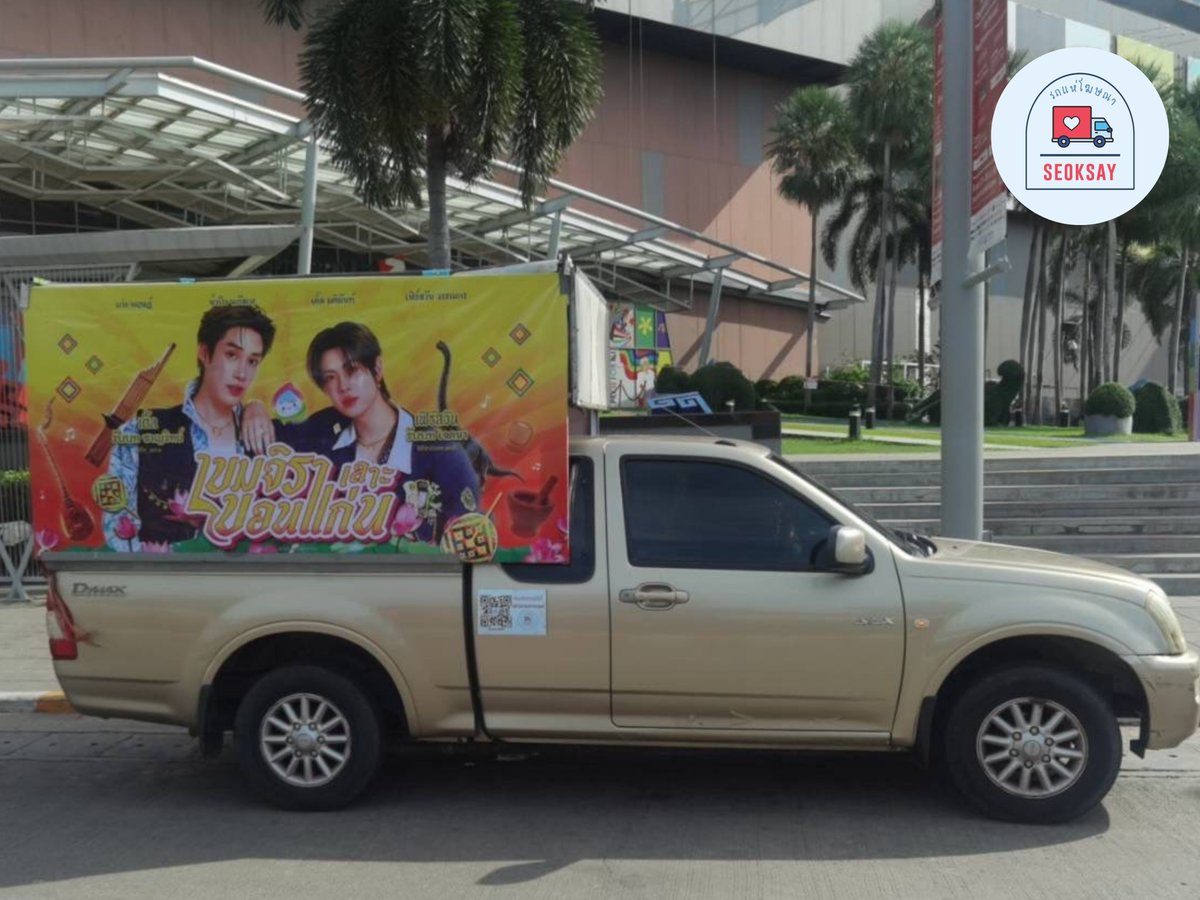 seoksay_AP's tweet photo. ฮั่นแน่! ซุมแก๊งเขมจิราเพิ่นมาฮอดขอนแก่นแล้วตั่วนี่! 🥳✨

📢 KHEMJIRA TOUR PROJECT 🕯️💫 
#เขมจิราทัวร์สี่ภาค

#KengNamping #TleFirstone
#เก่งน้ำปิง #เติ้ลเฟิร์สวัน

พี่น้องชาวขอนแก่นพร้อมบ่?

เตรียมโตให้พร้อม!
เตรียมเสียงฮ้องให้ดัง!
แล้วมาม่วน มาฟินกันคัก ๆ!

📍 ขอนแก่น, เซ็นทรัล ขอนแก่น
🗓️ 26-27 มิถุนายน 2569
⏰ 9.00 am - 5.00 pm

มาเช็คอิน 📸

📍 จอดรับ-ส่ง ฝั่งประตูเมืองขอนแก่น
🗓️ 27 มิถุนายน 2569
⏰ 11.00 am - 1.00 pm

#เขมจิราต้องรอดseries
#KengHarit #nampingster
#TLE_mtm #Firstone
#seoksayรถแห่