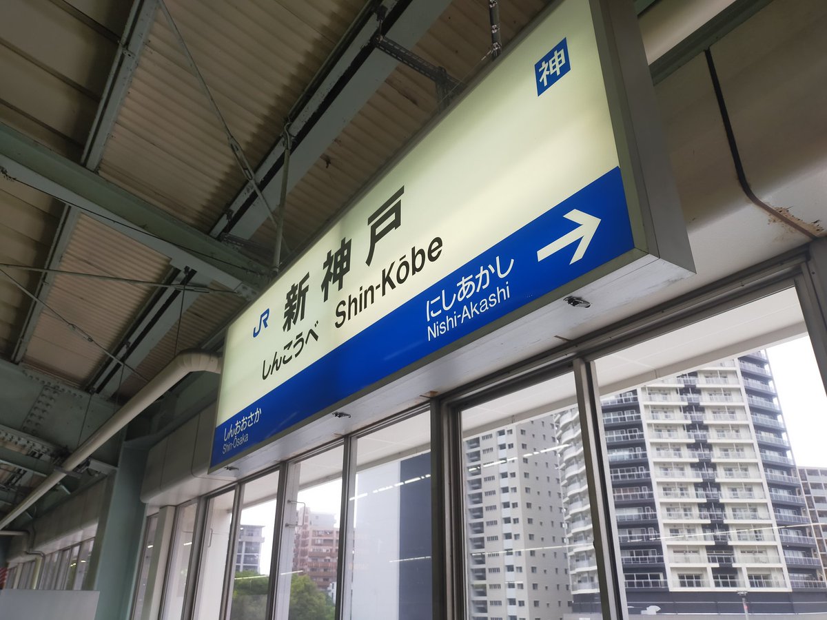 noteblue2's tweet photo. 台風が心配でしたが、無事神戸に着きました。明日は出れそうでホッとしてます☺️ https://t.co/DTAvh5Ynfg