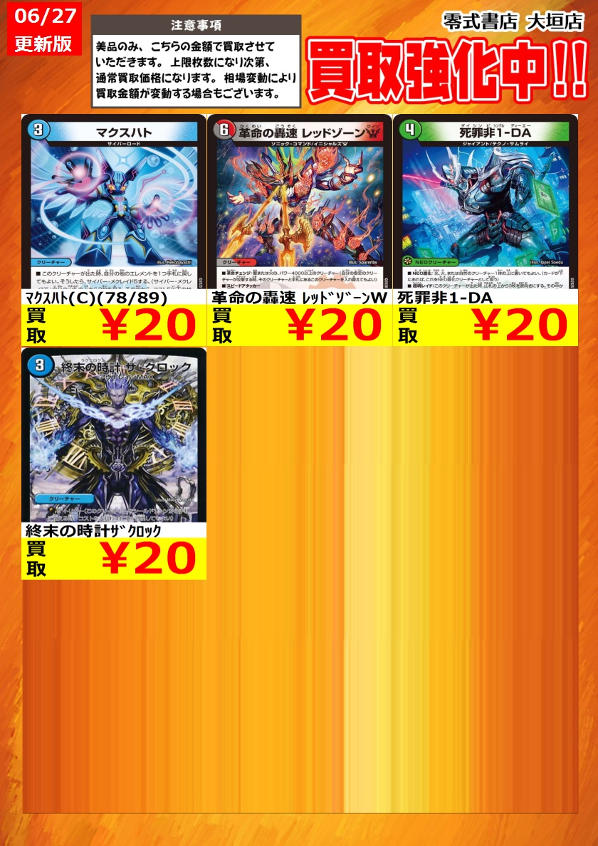 告知時点での買取価格となります カードの状態､在庫状況により減額の