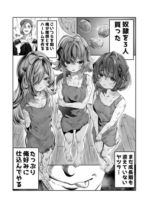 魔族を仕込んでハーレム作る (1/2) 