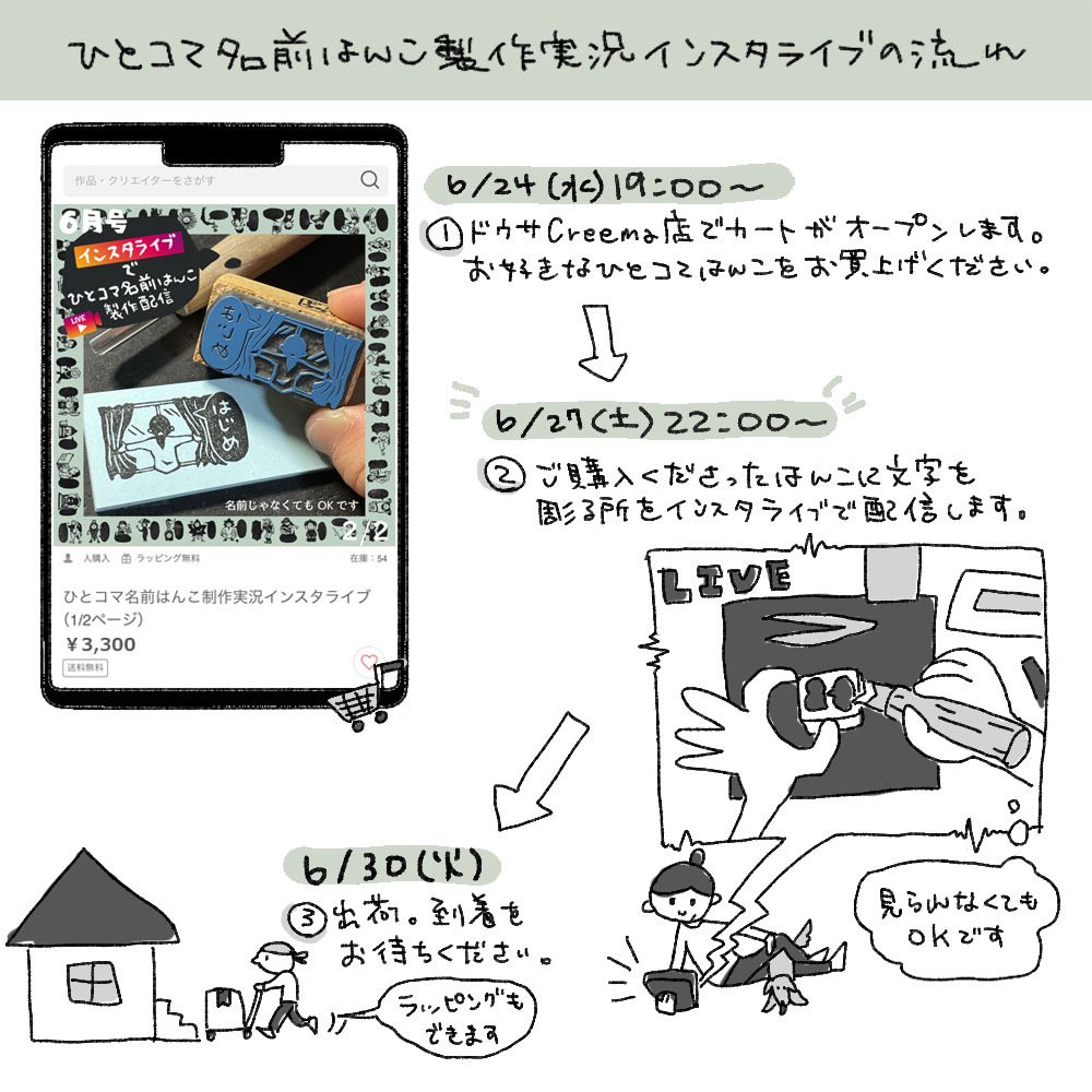 dousa_stamp's tweet photo. 今夜🌛6/27(土)22:00〜【ひとコマ名前はんこ制作実況インスタライブ】をやります！ お好きなはんこに文字などを彫ります。
https://t.co/S3eKkG3H6Q

只今ご注文受付中☆
全120柄をURLからご覧ください👀詳しい概要も載せてます👇
https://t.co/Xm5bnJ07Sh

#制作配信 #はんこ #イラスト https://t.co/gEfpKUXdkm
