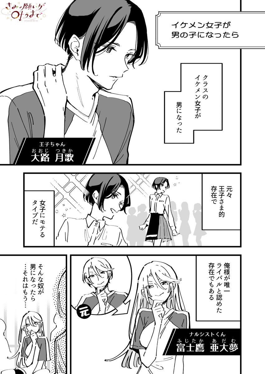 norito_a's tweet photo. イケメン女子が男の子になったら（1/2） https://t.co/rayMiEddzS