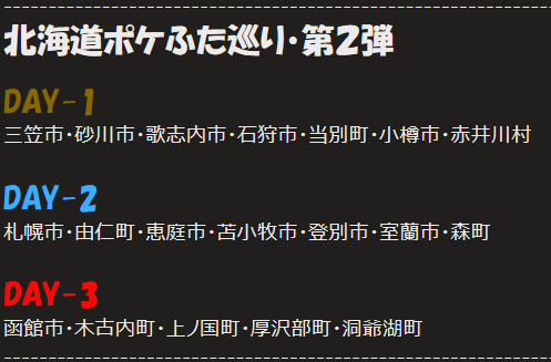 pocop0147's tweet photo. 【フレンド限定】
ポケふた巡り第２弾！(7/1～7/3、天候次第で繰り下げ)

現地配布するので希望あればDM下さい(各日１枚まで)
※希望人数次第では追加募集するかも(ただしフォロワーさんのみ)

各所１枚はギフト持ち帰りますが、交換交渉は帰宅後になります

今回はポケストップ以外の寄り道もします https://t.co/SE5erJJiSN