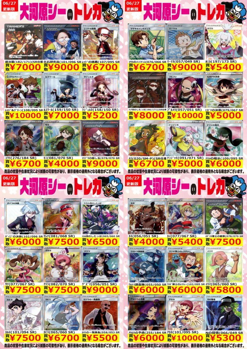 ≪ポケカ買取情報≫ 商品の状態や在庫状況により減額の可能性があり