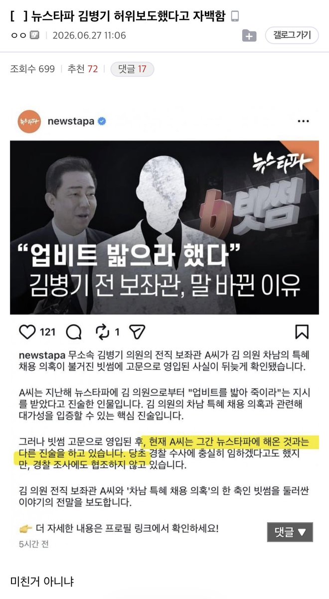 mojito0309's tweet photo. 펌) 뉴스타파 김병기 허위보도했다고 자백함

뉴타는 빗썸 고문으로 영입된 후 말을 바꿨어요 하고 있는거네 https://t.co/lCjA2H6EG3