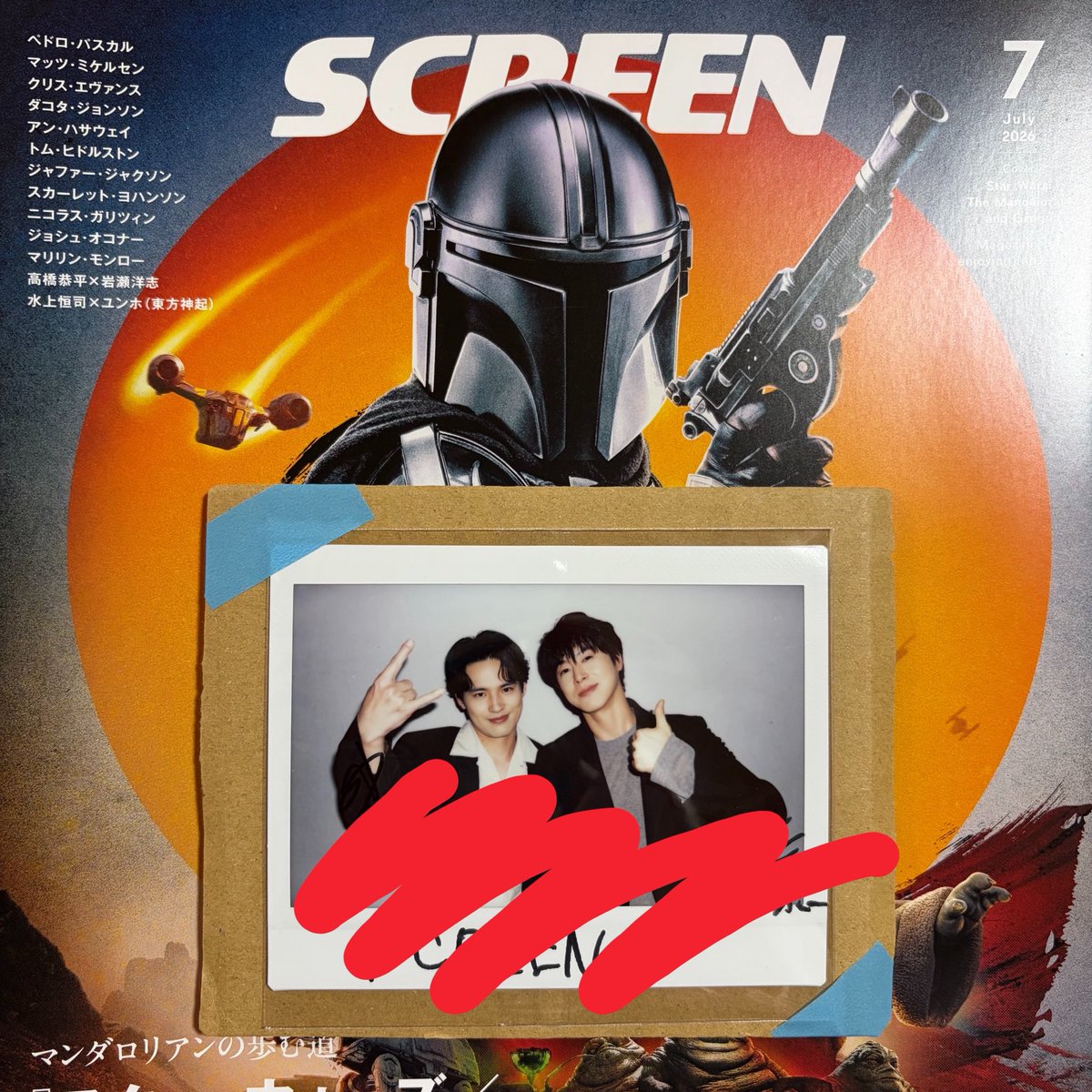 株)近代映画社 様よりSCREEN 7月号のプレゼントで、水上恒司くんと