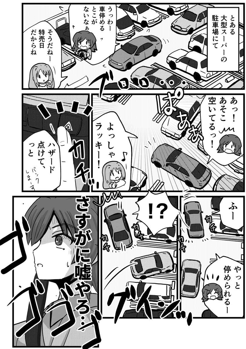 attake_'s tweet photo. 車の運転で「さすがに嘘やろ？」案件3連発。1/2 https://t.co/vJl7uzYcmp