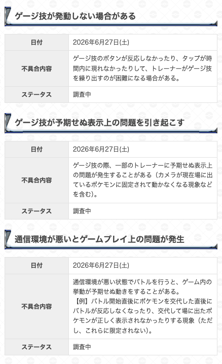 gamewith_pkgo's tweet photo. 【 不具合情報 】

☑️新しいバトルシステムで確認済みの不具合

通信環境が悪い状態でのプレイは不具合につながるため、なるべく通信環境を整えてバトルしましょう

▼ 詳細はこちら
https://t.co/SaR8bj67RF
#ポケモンGO https://t.co/soljc5zWMK