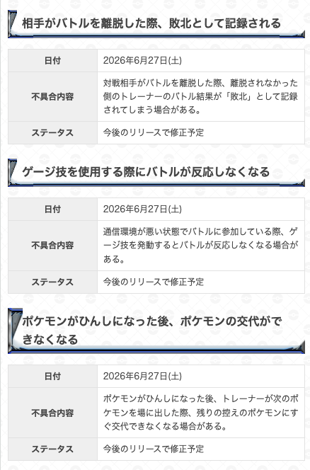 gamewith_pkgo's tweet photo. 【 不具合情報 】

☑️新しいバトルシステムで確認済みの不具合

通信環境が悪い状態でのプレイは不具合につながるため、なるべく通信環境を整えてバトルしましょう

▼ 詳細はこちら
https://t.co/SaR8bj67RF
#ポケモンGO https://t.co/soljc5zWMK