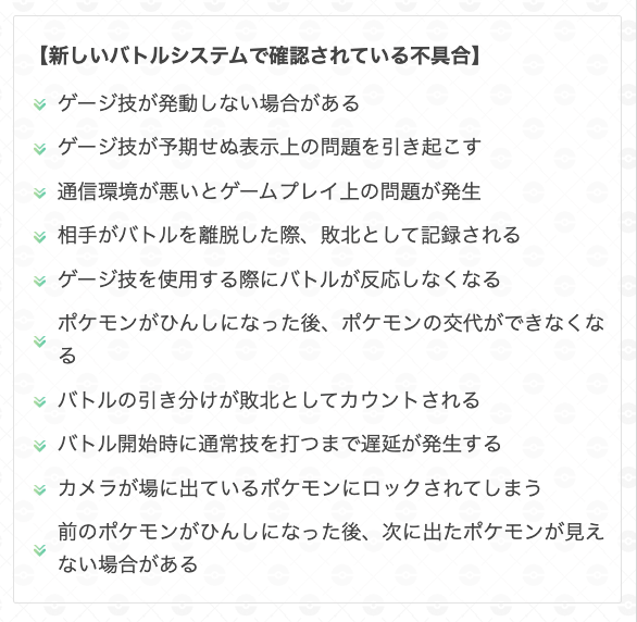gamewith_pkgo's tweet photo. 【 不具合情報 】

☑️新しいバトルシステムで確認済みの不具合

通信環境が悪い状態でのプレイは不具合につながるため、なるべく通信環境を整えてバトルしましょう

▼ 詳細はこちら
https://t.co/SaR8bj67RF
#ポケモンGO https://t.co/soljc5zWMK