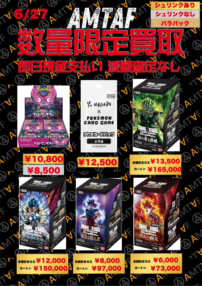 🌟🌟🌟🌟🌟🌟🌟🌟🌟🌟🌟 🩵アムタフポケモンカードBOX 【6/27 12時