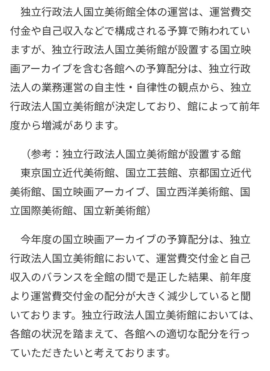 TMM_MWAM's tweet photo. 国立映画アーカイブのクラウドファンディング実施に関する報道について(文化庁)
「報道において、政府が国立映画アーカイブの運営費交付金を削減したと一部誤解を招く報道がありましたので、事実関係をお知らせさせていただきます。」
https://t.co/offYN8CnHv https://t.co/4nqX5djWrz