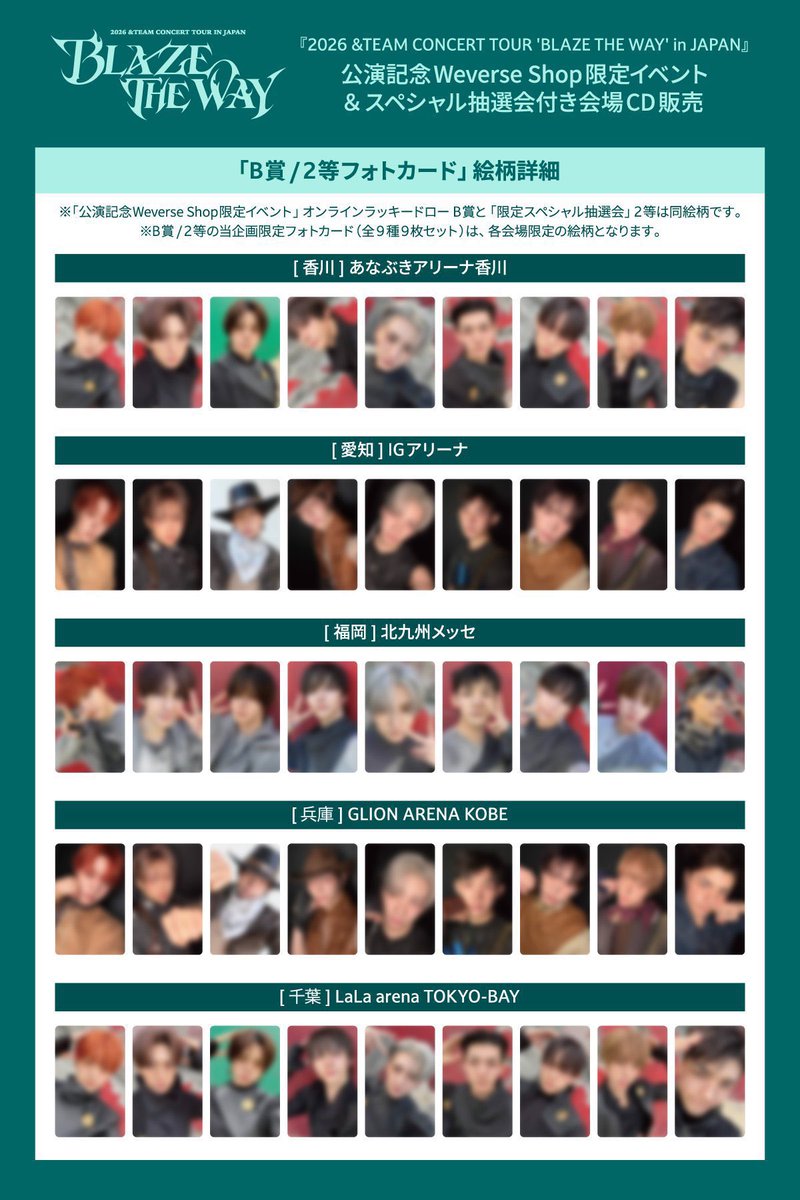 &TEAM BLAZE THE WAY ツアー トレカ B賞 2等 交換 会場限定 譲）香川 B