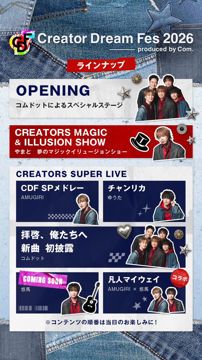 Creator Dream Fes 〜produced by Com.〜【公式】 (@CreatorDreamFes