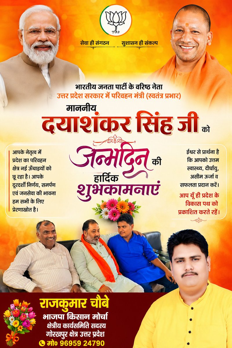 RajkumarChaub19's tweet photo. भारतीय जनता पार्टी के वरिष्ठ नेता उत्तर प्रदेश सरकार में परिवहन मंत्री स्वतंत्र प्रभार माननीय दयाशंकर सिंह जी को जन्मदिन की हार्दिक शुभकामनाएं 💐❤️ 

@AnilRajbharbjp @DyCMGoUP @brajeshpathakup @vijaypathakbjp @samrat4bjp @PMOIndia @mppchaudhary @CMOfficeUP @kpmaurya1 https://t.co/TfS2Uw992m