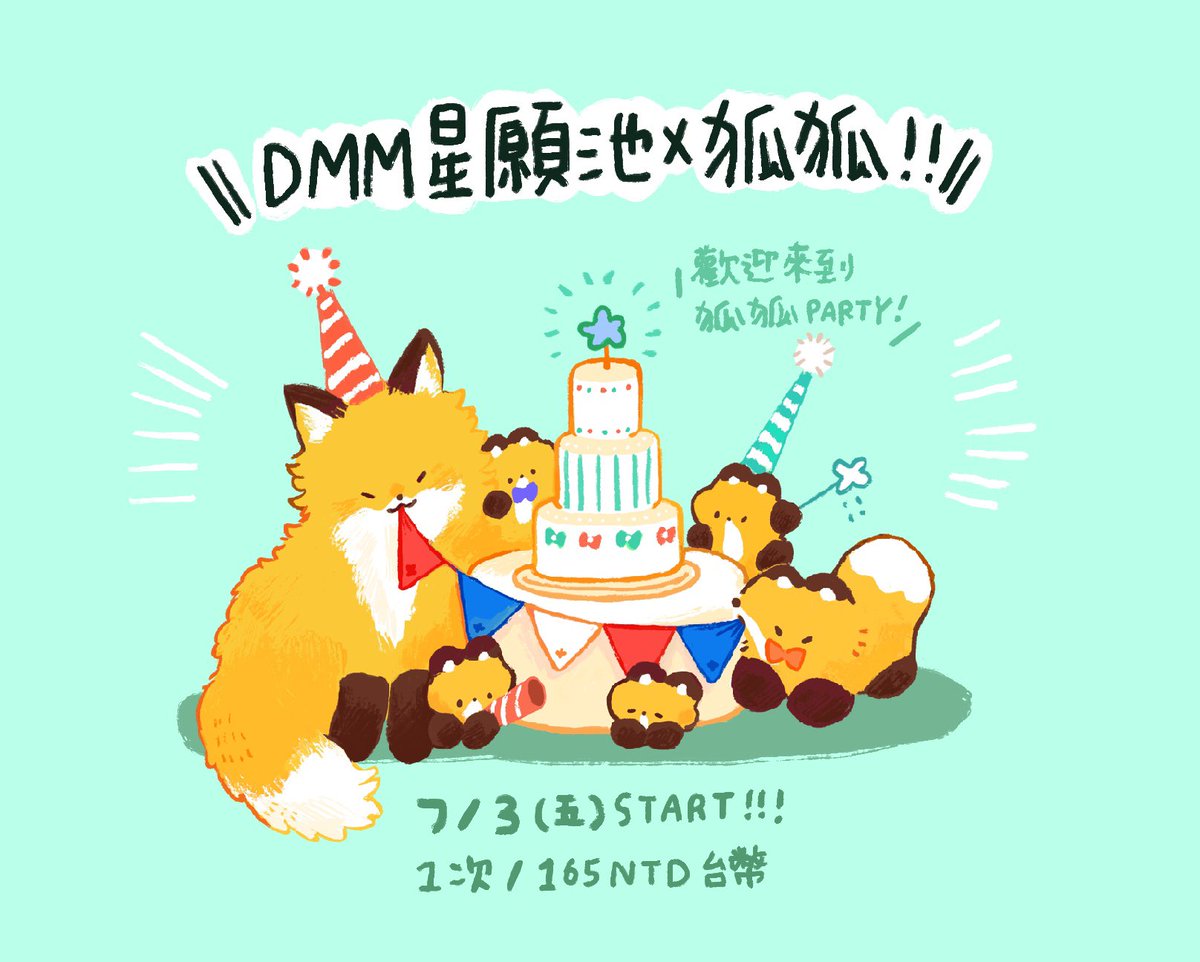 狐狐🦊🦊DMMスクラッチ開催中！ (@yoshiyoshifox) / Posts / X