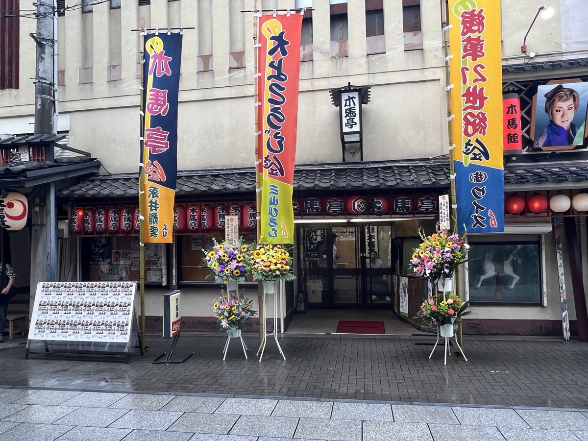 pochonbo's tweet photo. 『東家孝太郎15周年記念公演』
無事開催されます。 https://t.co/O0hNr5PUGT