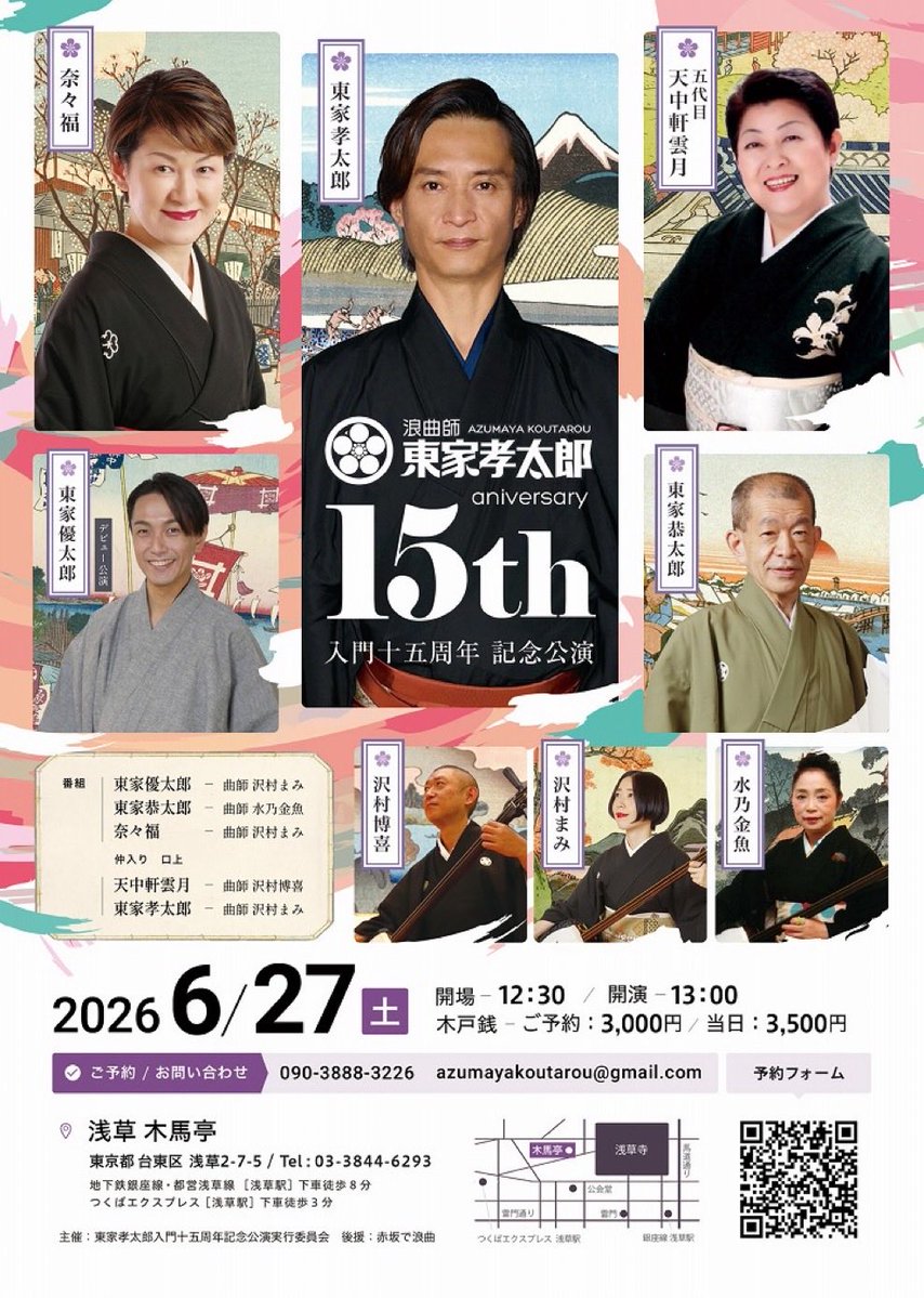 pochonbo's tweet photo. 『東家孝太郎15周年記念公演』
無事開催されます。 https://t.co/O0hNr5PUGT