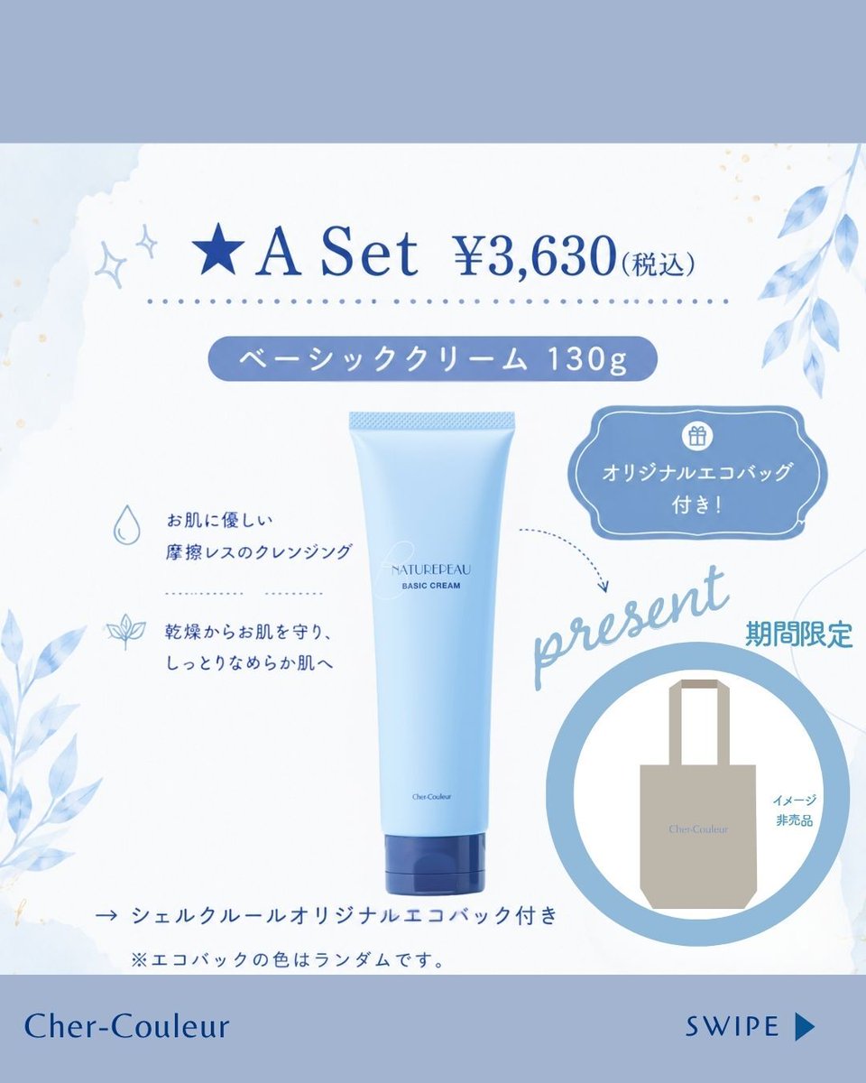 chercouleur's tweet photo. ＼数量限定！7月1日～夏美肌セット発売！／

シェルクルールで大人気！
肌作りの基本となるベーシッククリームと
リプライローションが特別セットで発売します！

※在庫状況につきましてはお近くの店舗にてお問い合わせください

#シェルクルール
#スキンケア
#美容
#毛穴
#ニキビ
#美肌 https://t.co/3ddjij3gjC