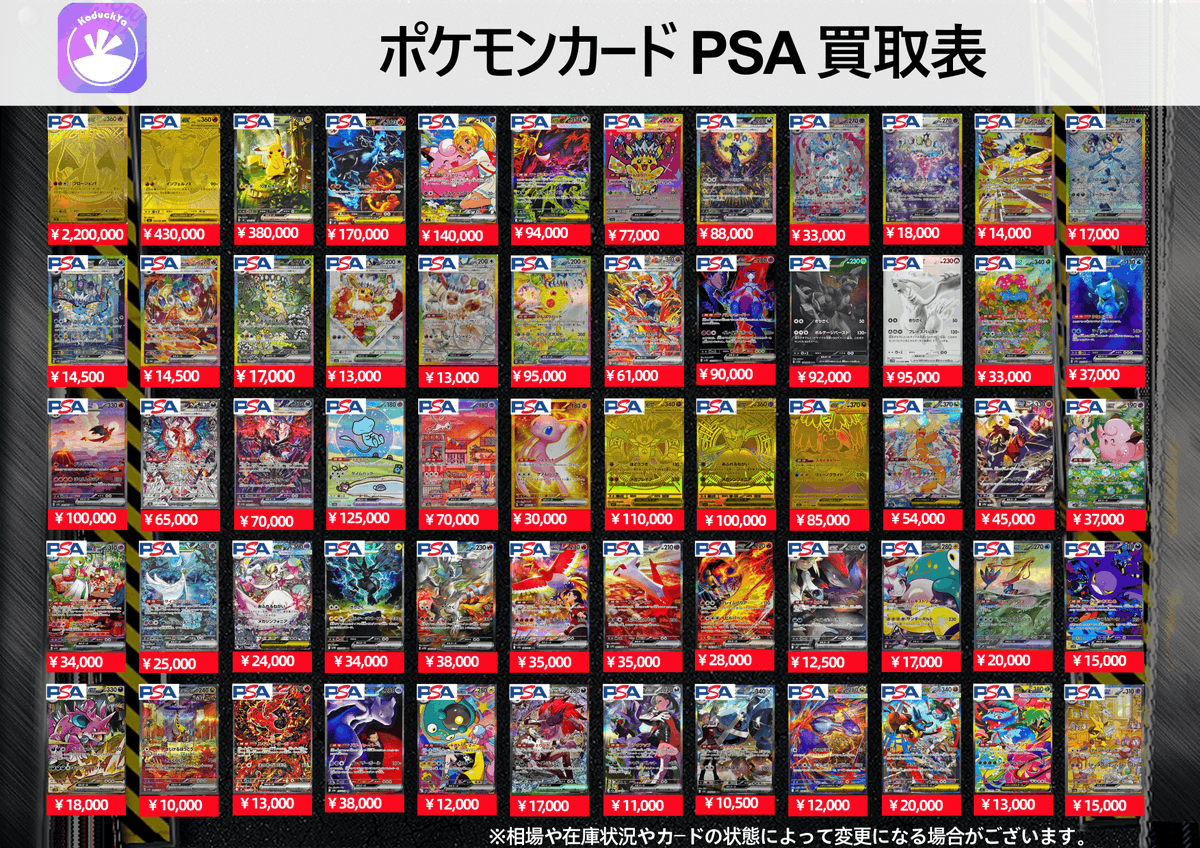 🔥🔥🔥🌟KoDuckYa強化買取🌟🔥🔥🔥 更新日6/27(土曜日) ⚡️ポケカPSA