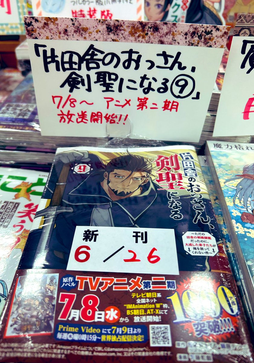 コミック】 📺『#片田舎のおっさん、剣聖になる』🗡️ 7/8よりTVアニメ