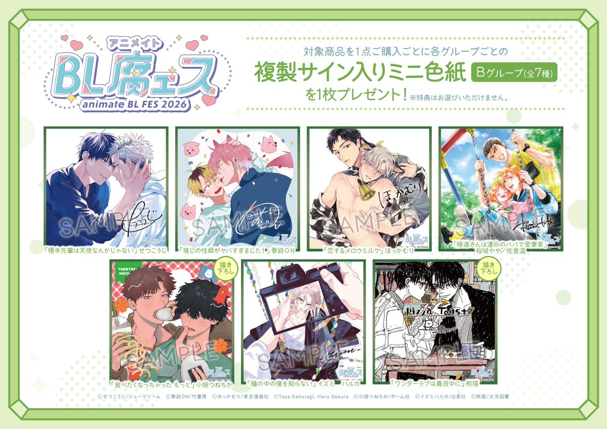 書籍フェア情報】 「animateBL腐ェス2026」本日より開催みゃあ！ 対象