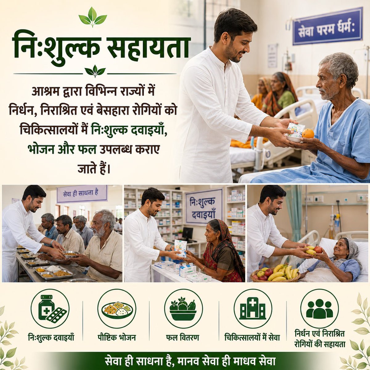 ChetanP77675687's tweet photo. 50 वर्षों से जो आश्रम सेवा और साधना का केंद्र रहा, जहाँ सभी दलों के बड़े नेता आते रहे, आज अचानक वह अवैध कैसे हो गया? सिर्फ ओलंपिक मैदान के लिए भूमि हथियाने का यह राजनीतिक खेल ठीक नहीं है। #SaveAsharamjiAshram https://t.co/IldzfanuHe
