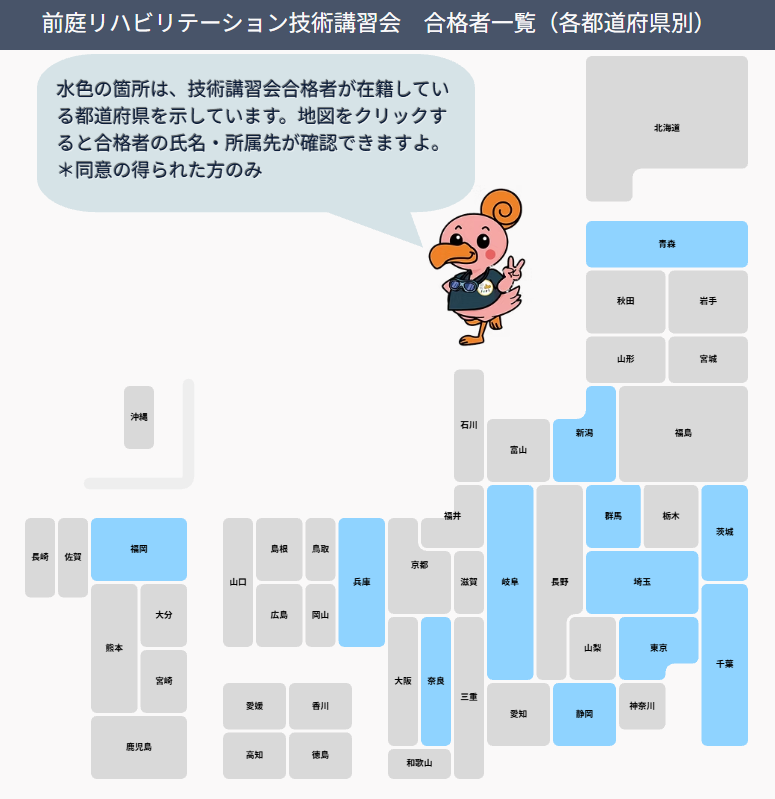 jvpt2021's tweet photo. 前庭リハビリテーション技術講習会　
合格者一覧（各都道府県別）
をホームページに掲載しております🗾

水色の箇所は，技術講習会合格者が在籍している都道府県を示しています！
地図をクリックすると合格者の氏名・所属先が確認できますよ🔎

https://t.co/cwRHKLvzBd https://t.co/7xh3eldfor