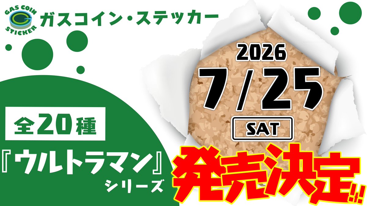 gccst_official's tweet photo. ★発売決定★
ウルトラマンシリーズ（全20種）

7/25（土）発売予定
各取扱店にて順次予約受付開始中！

人気のウルトラヒーローと怪獣が全20アイテム！

▼公式サイト
https://t.co/8Ju8VO1k63

▼HMV＆BOOKS online
https://t.co/XwfVoSOHlh

▼あみあみ
https://t.co/L8Bt2jrkjP https://t.co/RqxUNDuN7s