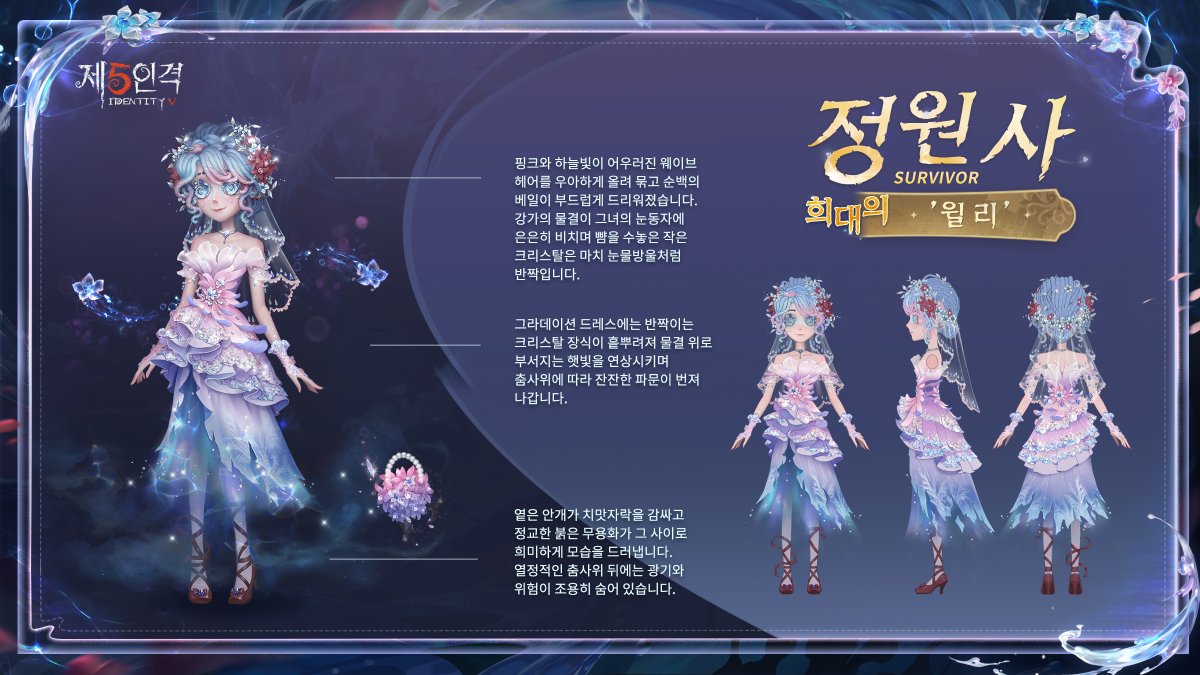identity5kr's tweet photo. 이벤트 스토리와 동일한 테마의 시즌43 정수1과
8주년 '사도'의 희대의 스킨 패키지가
7월 2일에 등장한다네~

물의 요정을 동경하는 소녀가 되어
결혼식장에 잠입한 미스 진실!

새로운 등장인물들과 D.M.과 함께
수수께끼의 사건에 휘말리게 된다네~

#제5인격
#IdentityV https://t.co/VHfEjpnjG6