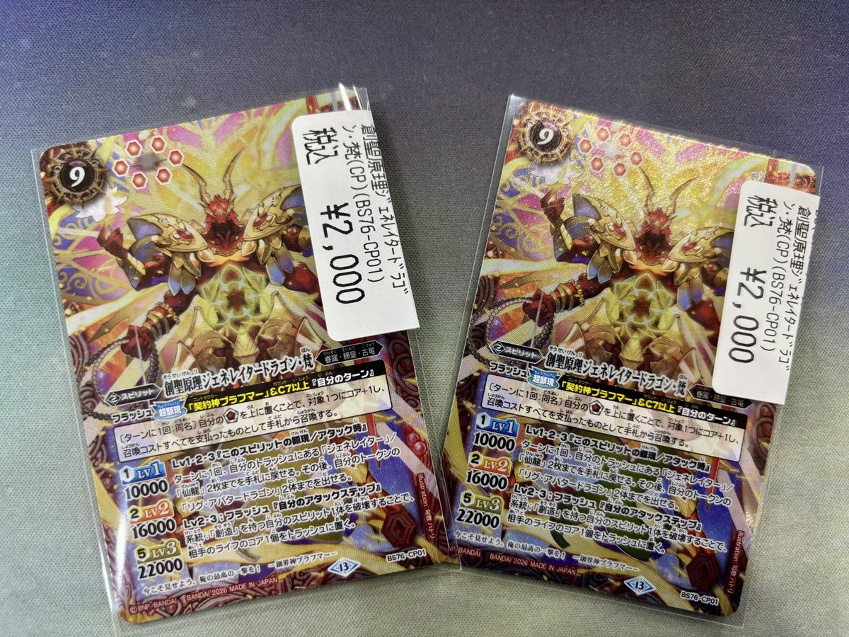 創聖原理ジェネレイタードラゴン・梵」が入荷しました