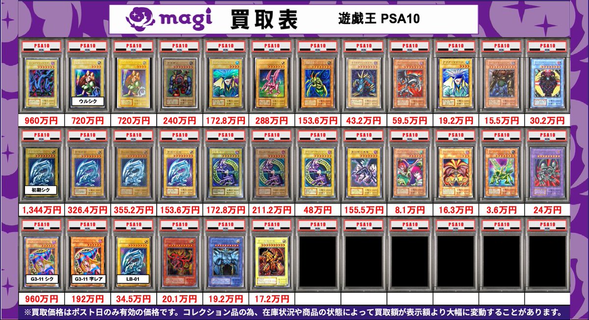 magi新宿西口店 遊戯王PSA10買取表】 初期