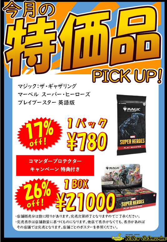 セール情報】＃MTG MTG最新パック 『マーベル スーパー・ヒーローズ