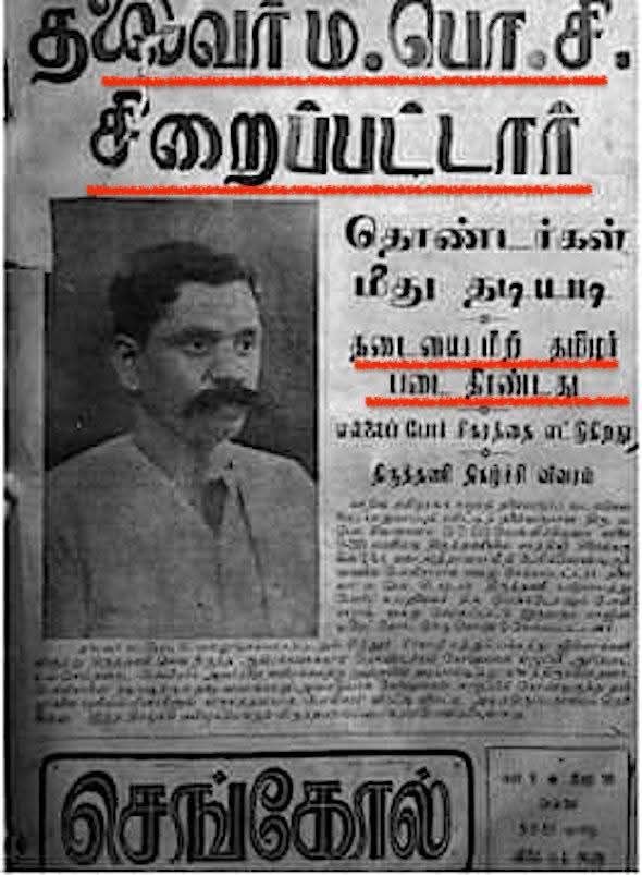 murugan86489868's tweet photo. சும்மா கிடைத்ததல்ல தமிழின அரசியல் உரிமைகள். தமிழர் வரலாறு இருக்கும்வரை இச்செய்தி இருக்கும்! தலைவர் மபொசிக்கு புகழ் வணக்கம்!! https://t.co/Rt6jEXs86o
