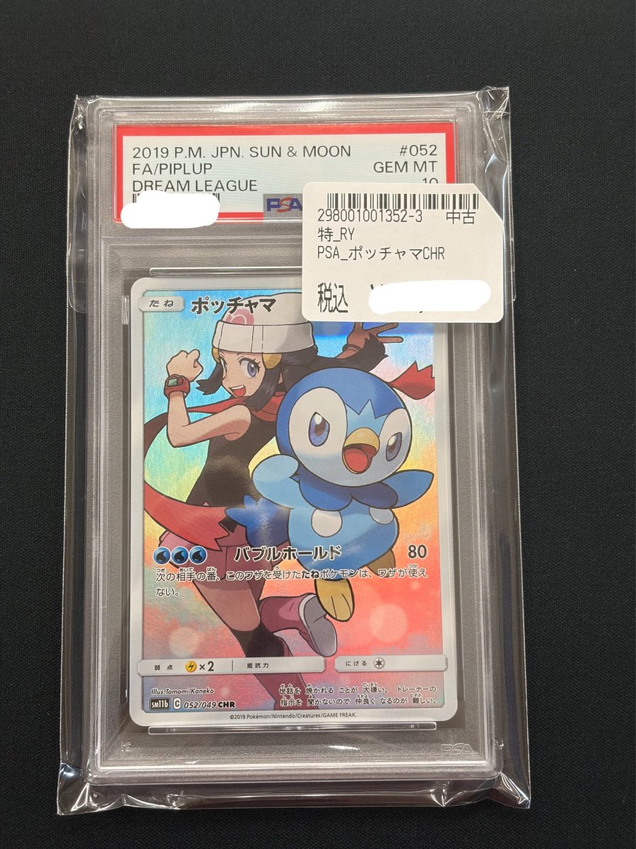 💕ポケモンカードゲーム💕 ポッチャマ CHR[sm11b 052/049] PSA