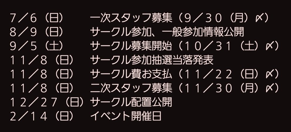 LunaticMoonight's tweet photo. 《Lunatic Moonight Fantasy 2027》開催までの各種告知は以下通りのスケジュールで予定しております。万が一予定より前後しそうな場合、なるべく早めにこのアカウントからお知らせします。 https://t.co/ZEBelVKbzc
