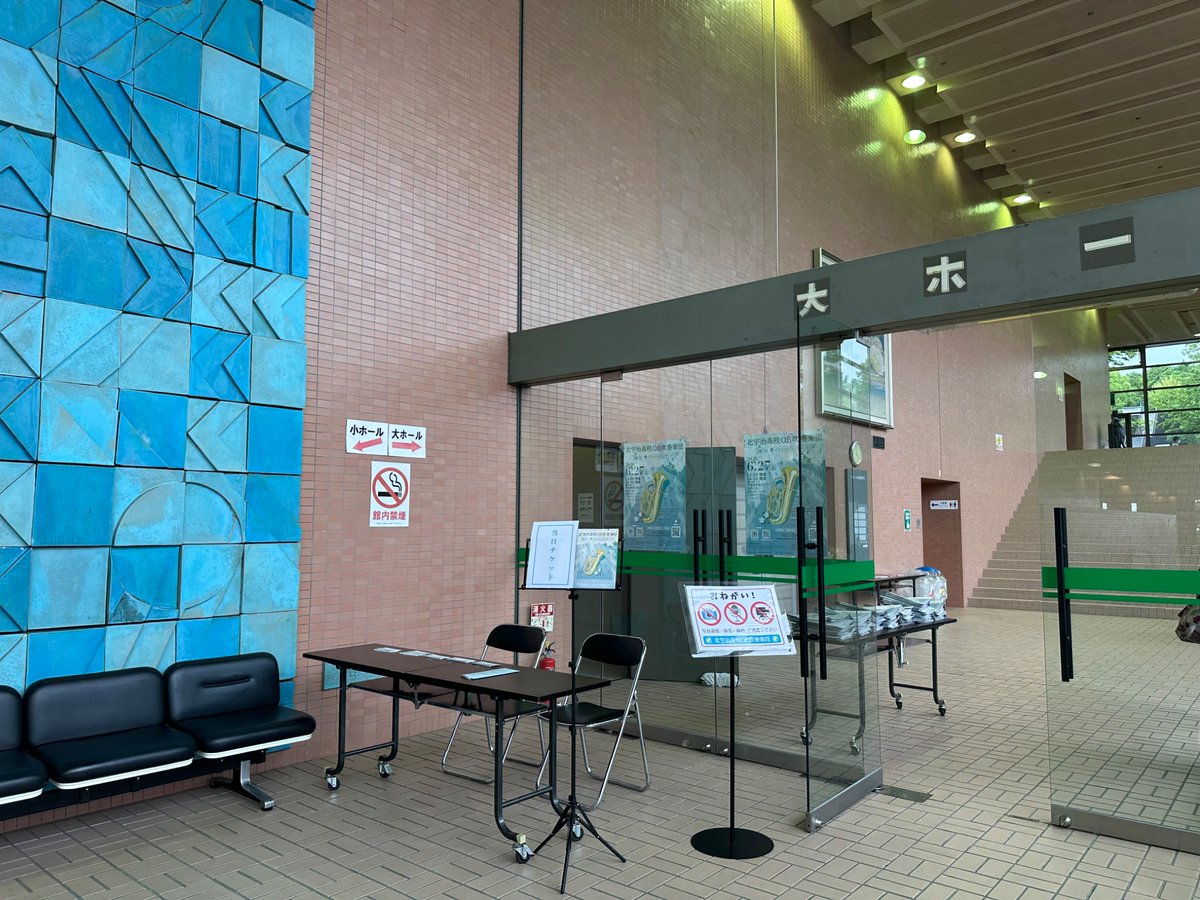kitaujiob's tweet photo. 【当日券について】
13:00の開場時間から当日券の配布を行います。
大ホール入口前へお越しください。
※混雑状況によって一時中断する場合がございます。 https://t.co/GMC6JN3ruT