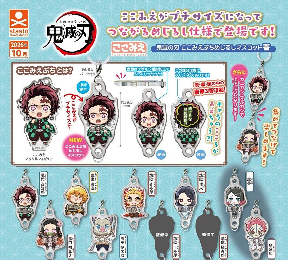goods600p's tweet photo. 鬼滅の刃 
ここみえぷちめじるしマスコット壱

2026年10月発売予定
カプセルトイ全10種
・竈門 炭治郎
・竈門 禰豆子
・我妻 善逸
・嘴平 伊之助
・煉獄 杏寿郎
・煉獄 千寿郎
・煉獄 瑠火
・煉獄 寿郎
・魘夢
・猗窩座

▼楽天市場で予約開始！
https://t.co/tiGYi6DGn0 https://t.co/OMz9472poL