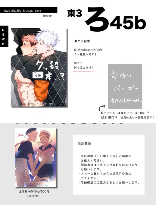 6/28のお品書きです‼️
台風なのでノベルティ変更して無配ペーパーにします!
よろしくお願いします!! 