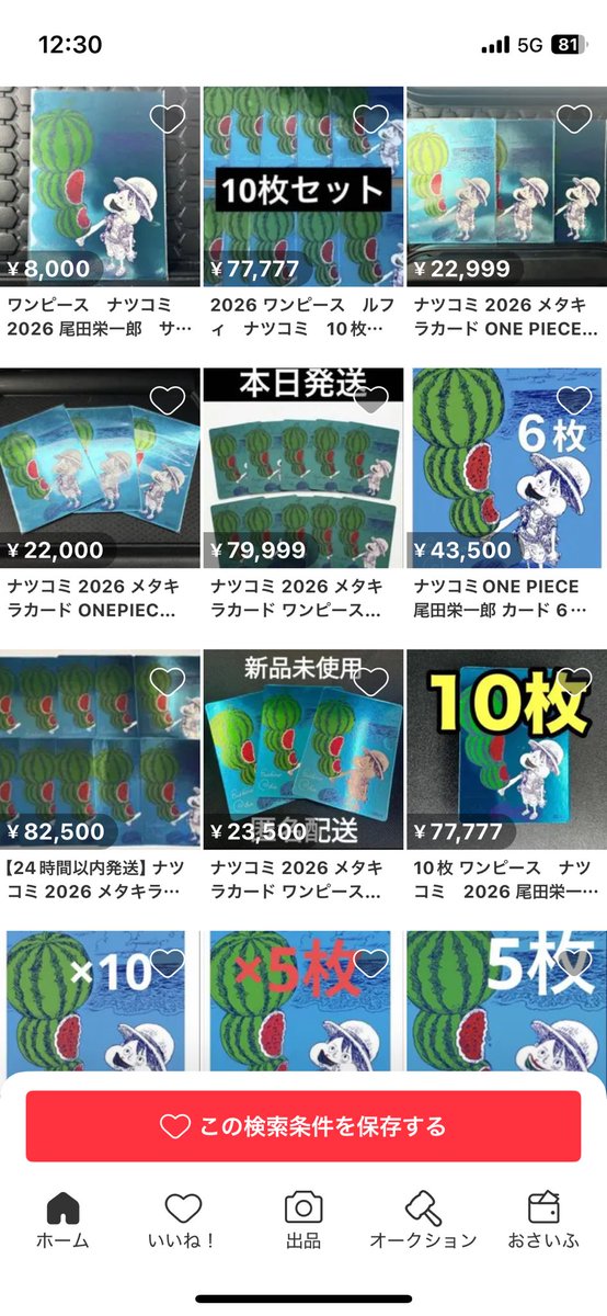 ナツコミのワンピースのカード 出品すごくたくさんされてるけど みんな 
