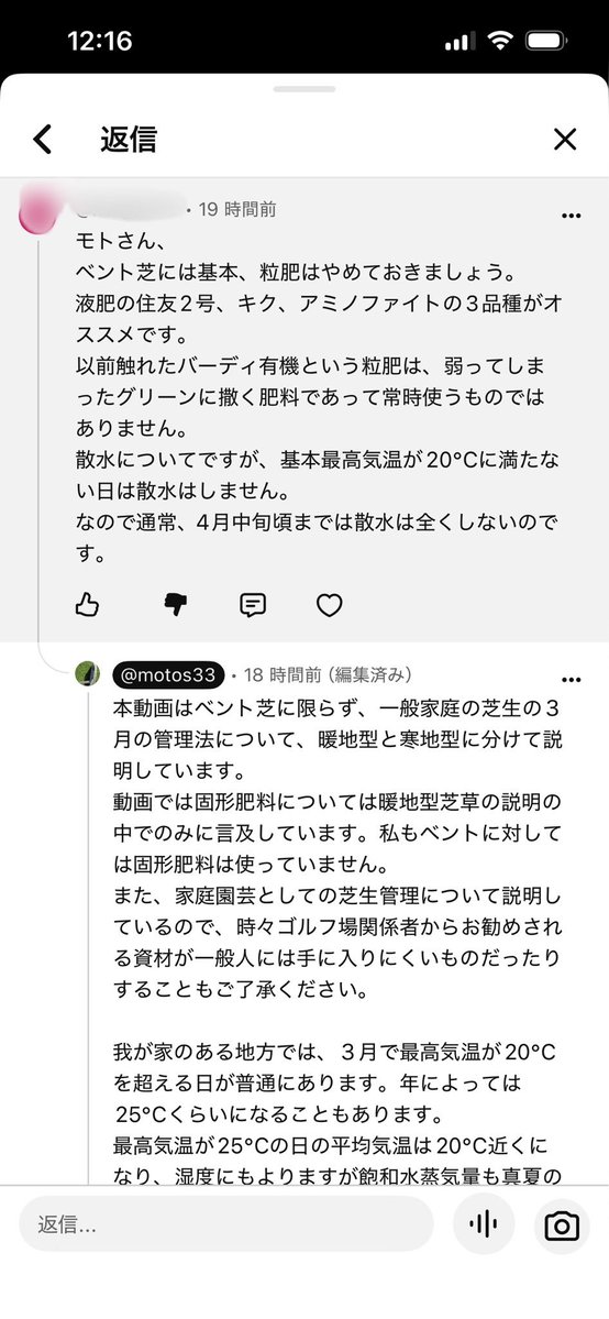 green_putting's tweet photo. 前にもポストしたことあるけど、2年くらい前からやたらと上から目線でベントの管理法について自分の考えを押し付けてくる自称プロ。
理屈を説明して欲しいのに「ウチのゴルフ場ではこうやってる」の一点張り。
おまけにこっちの話が全く通じず、会話が成立しない。
読解力ないのかな？
ブロック予定w https://t.co/047znoZLmJ