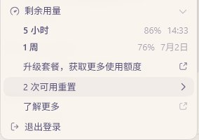 KonalManal's tweet photo. codex又一次赠送了免费刷新次数，还是在原来的次数上叠加，o神神了。 https://t.co/sCDDqFlI1I