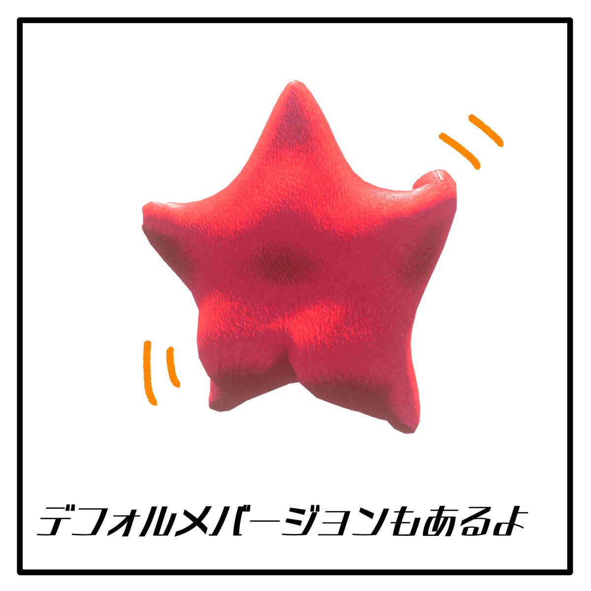 Nuinu_Nui_'s tweet photo. 販売記念RPキャンペーン
新作アバター
【VRChat】ぷりけつヒトデ【オリジナル3Dモデル】を公開しました。 https://t.co/XcavzccoLE
こちらの投稿をRP＆アカウント(@Nuinu_Nui_)をフォローで抽選で5名の方にプレゼント
スキリスト50♡毎に当選枠+1

応募期間〜7月4日迄

#ぷりけつヒトデ3D #Nui3D https://t.co/YJGPWV5Qj2