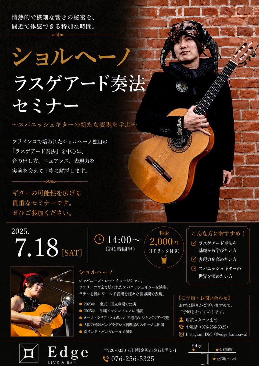 7_hikari's tweet photo. 7月18日(土)石川 金沢 Edge
"ショルヘーノ ラスゲアード奏法セミナー"

富山は入善でのみ行われていたラスゲアードセミナーがついに石川県の金沢はEdgeでも始動！
ぜひギターの応用として取り入れて頂けたらと思います。

ご予約はEdge、またはショルヘーノまで！7.hikari.pro@gmail.com https://t.co/S2J1omIibG
