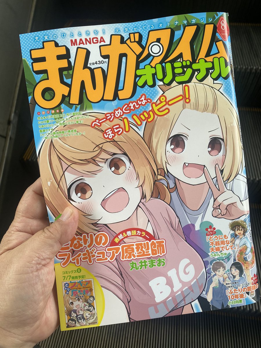 rai20's tweet photo. 表紙がおこめ先生でほらハッピー https://t.co/f7zwTEdrn1