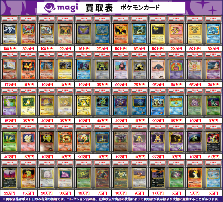 買取告知】 6/27(土)のポケカ旧裏買取表です‼ ✨旧裏PSA10鑑定品買取表
