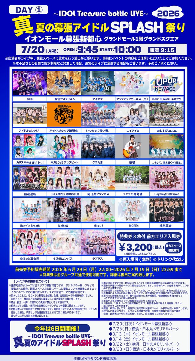 itripOfficial's tweet photo. 【🏫🍙🛼🌸🔥出演情報】
IDOL Treasure bottle LIVE
~真夏の幕張アイドルSPLASH祭り~[DAY1]
2026年7月20日(月祝）
開場09:45/開演10:00
🎪イオンモール幕張新都心グランドモール 1Fグランドスクエア
🎫特典券3枚付き入場券¥3200⚠️当日会場支払
https://t.co/XMnzrnJ8XJ
詳細🔽
https://t.co/GUVHwSlasE https://t.co/K0M6cX15Cd