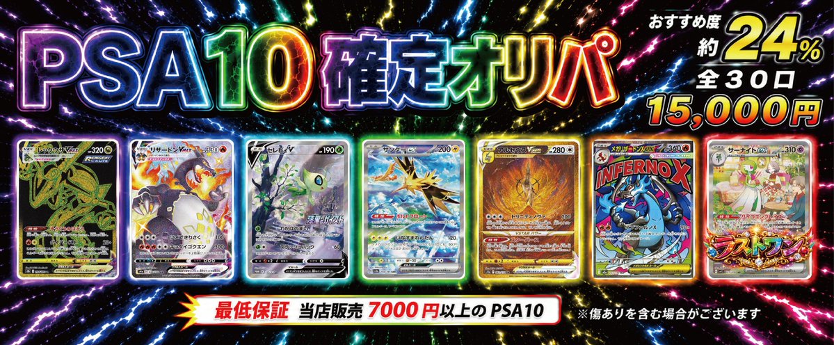 🚨これは見逃し注意🚨 PSA10が必ず1枚出るオリパ ✨PSA10確定オリパ
