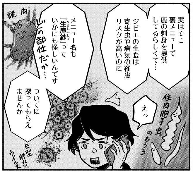 yodorokagyu's tweet photo. 野生肉を生食して大変なことになる漫画を描いてはいますが、自分も昔、鹿は刺身かルイベで喰うのがうまいぞと言われて生で食べたことがあります。個人的には旨みもだけどこれが一番手早く食べやすい方法だから好まれたのでは？と思ってます。加熱するとすごい固くなるから。今は絶対に生で食べません🥩 https://t.co/pCx6soYSAf